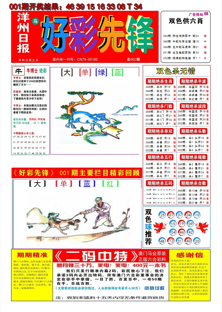 2025002期好彩先锋A