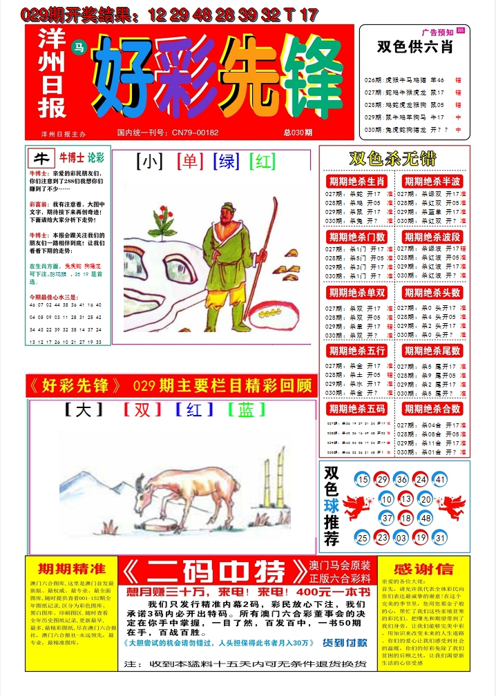 2025030期好彩先锋A