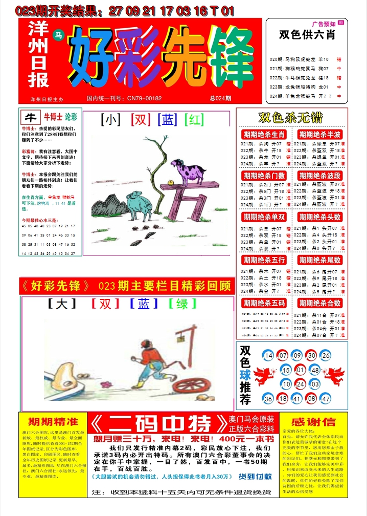2025024期好彩先锋A