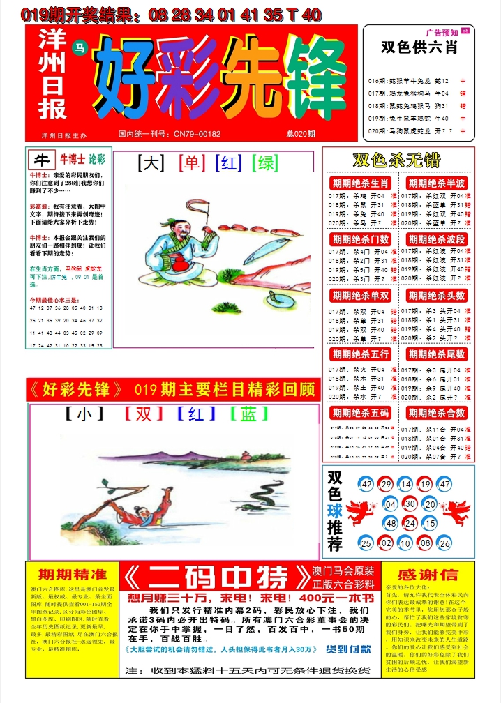 2025020期好彩先锋A