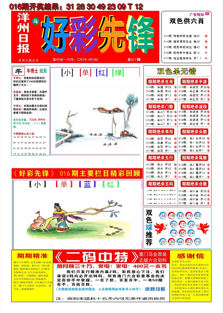 2025017期好彩先锋A