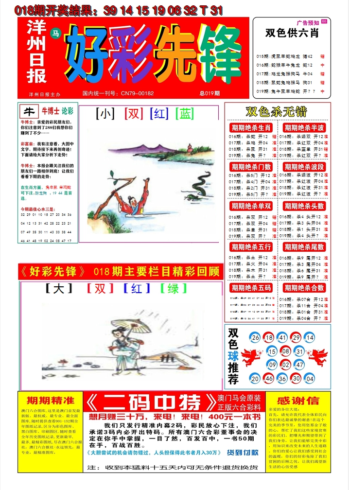 2025019期好彩先锋A