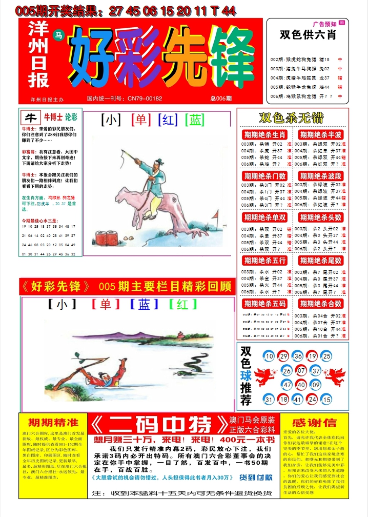 2025006期好彩先锋A