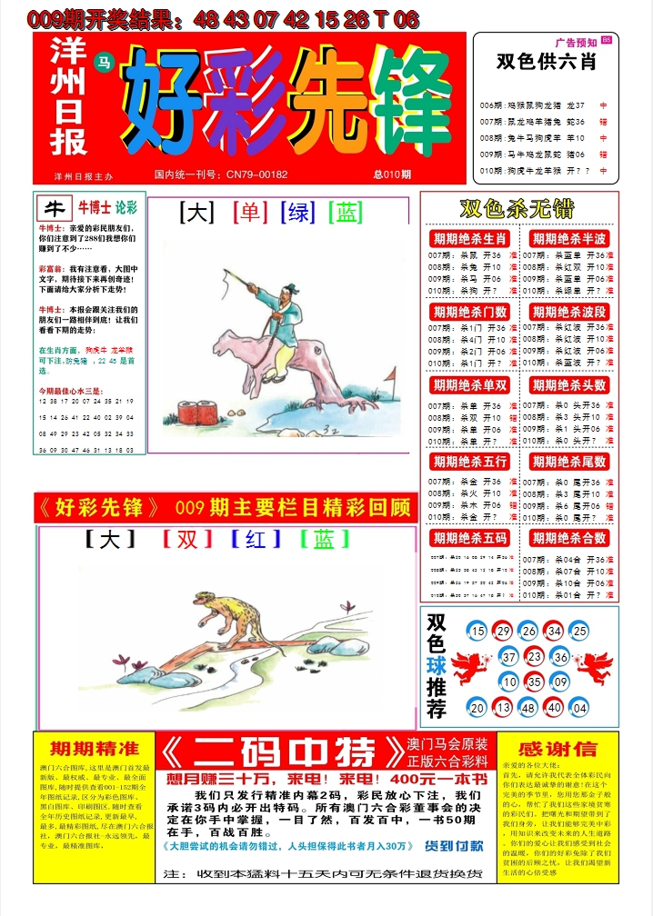 2025010期好彩先锋A