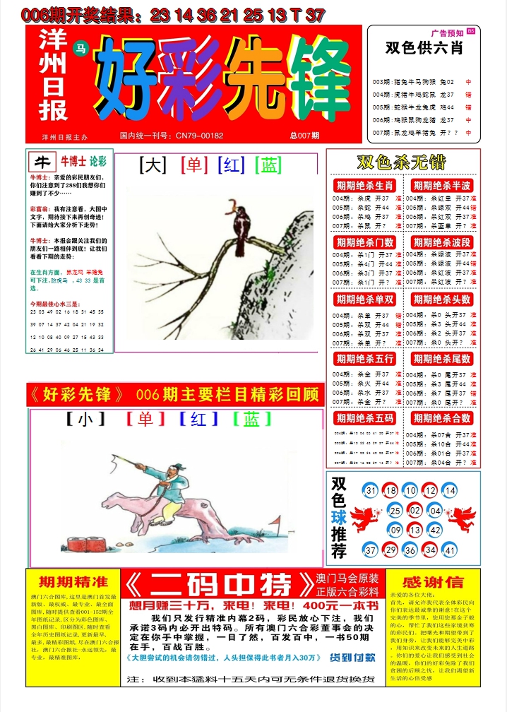 2025007期好彩先锋A