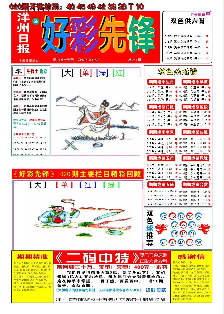 2025021期好彩先锋A