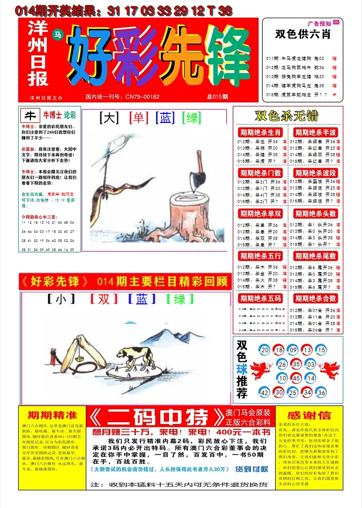 2025015期好彩先锋A