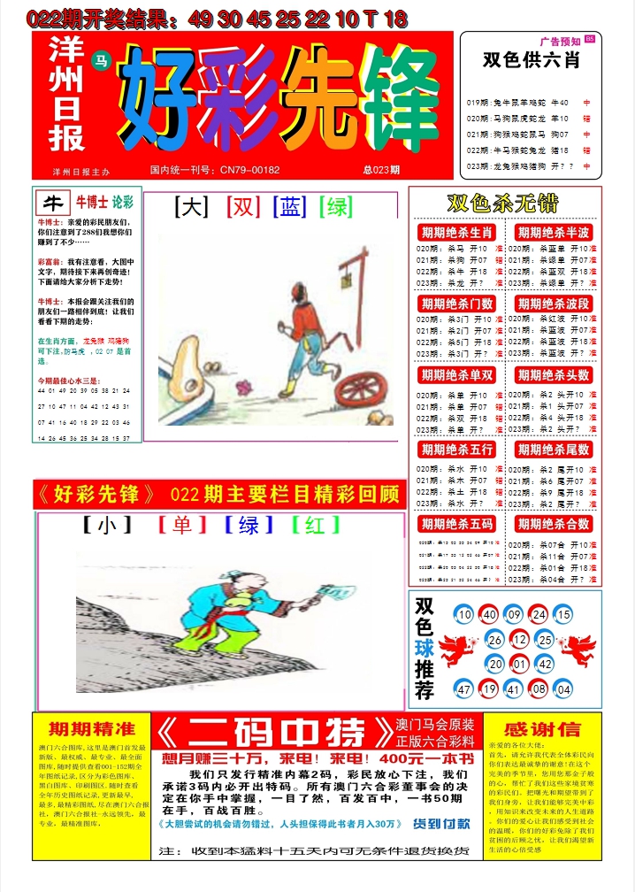 2025023期好彩先锋A