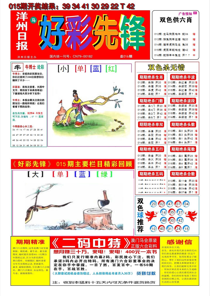 2025016期好彩先锋A