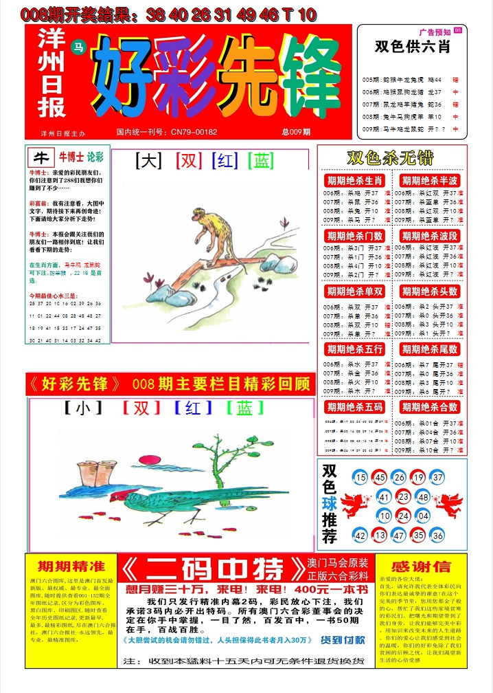 2025009期好彩先锋A