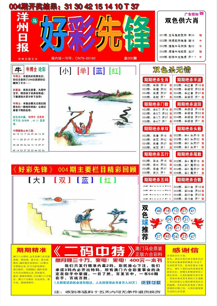 2025005期好彩先锋A
