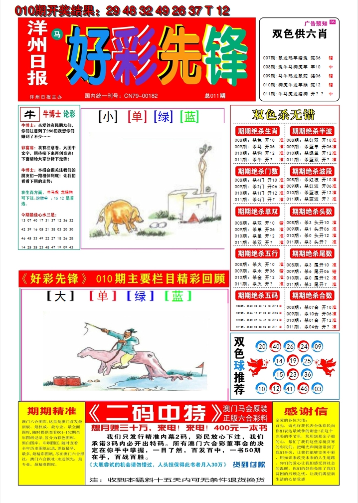 2025011期好彩先锋A