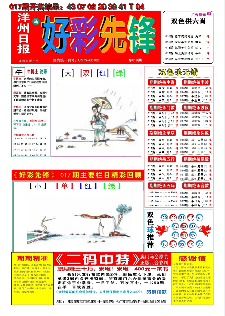 2025018期好彩先锋A