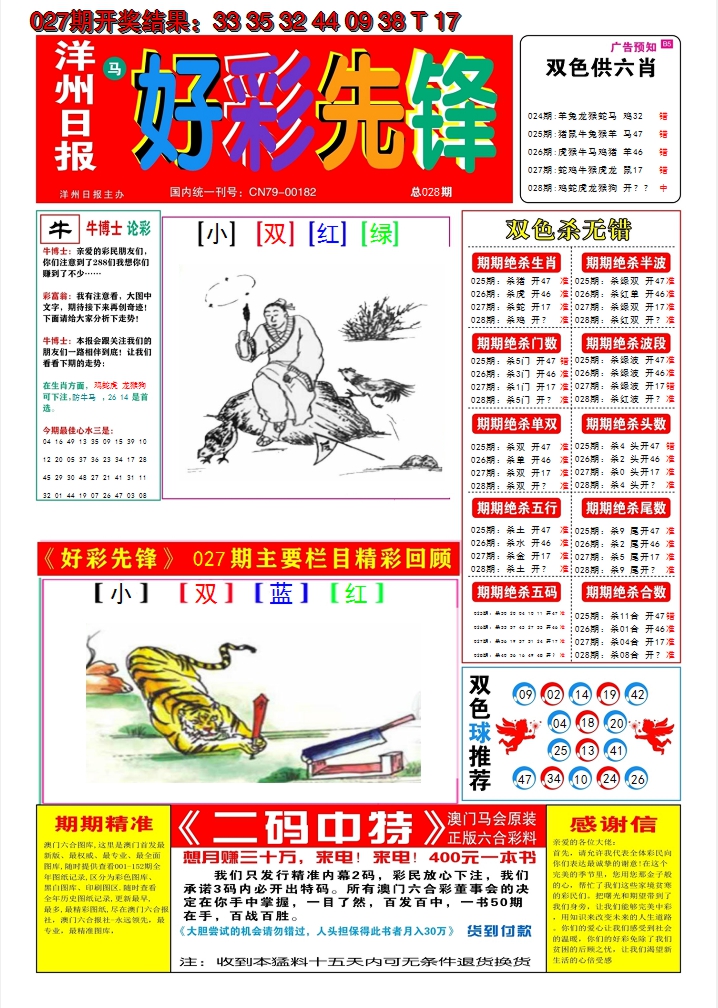 2025028期好彩先锋A