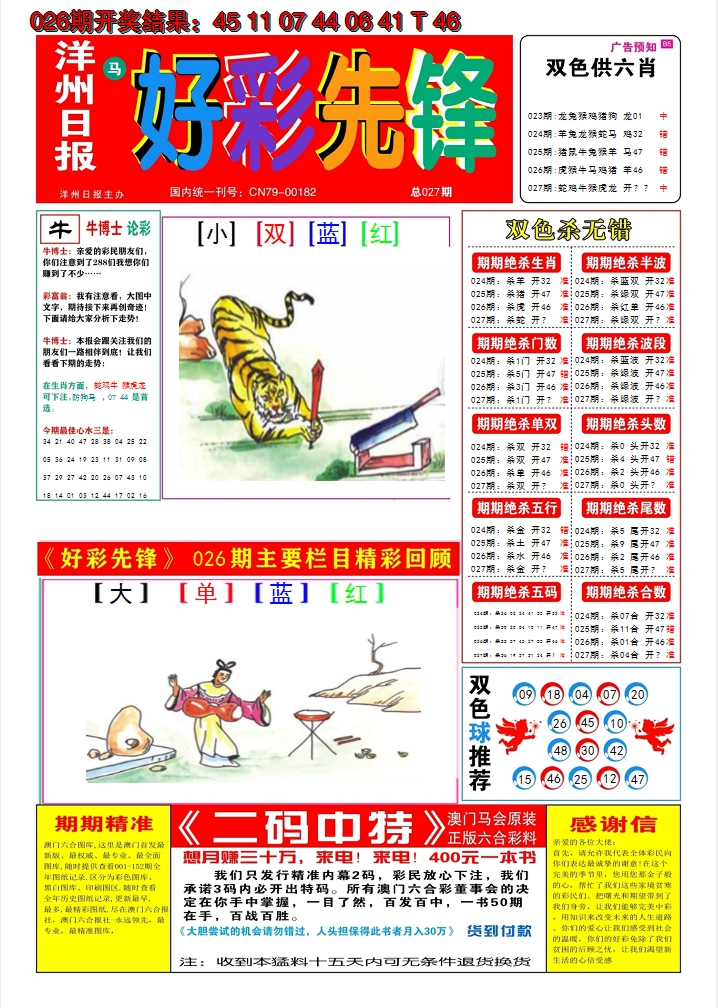 2025027期好彩先锋A