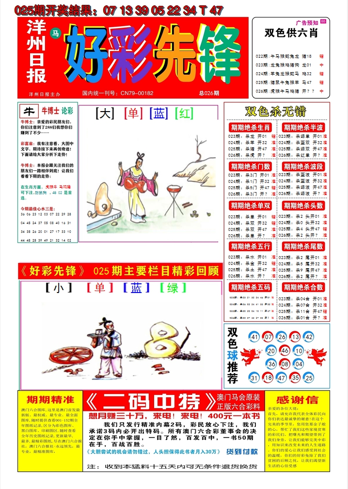 2025026期好彩先锋A