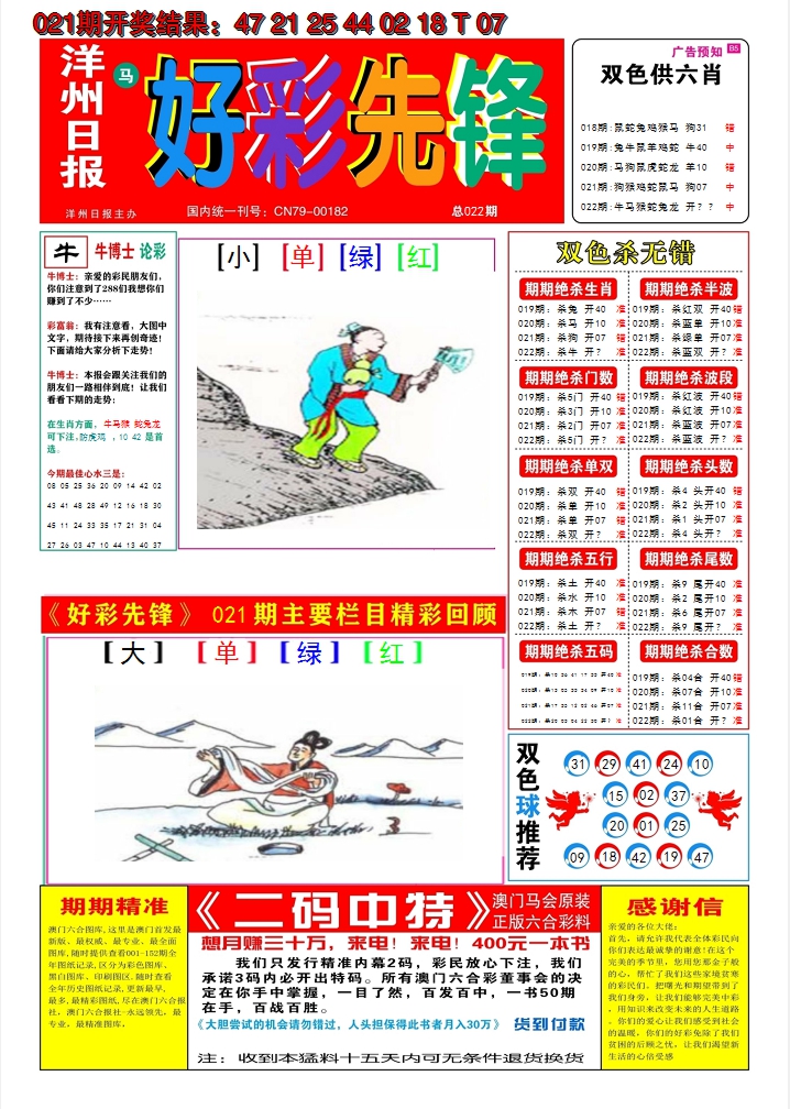 2025022期好彩先锋A