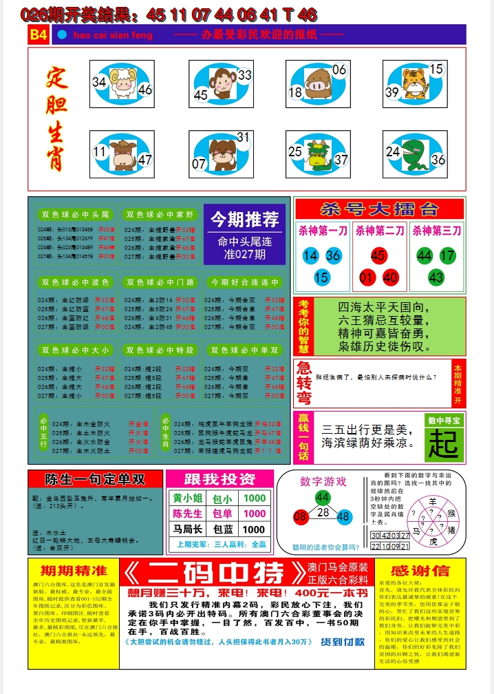 2025027期好彩先锋B