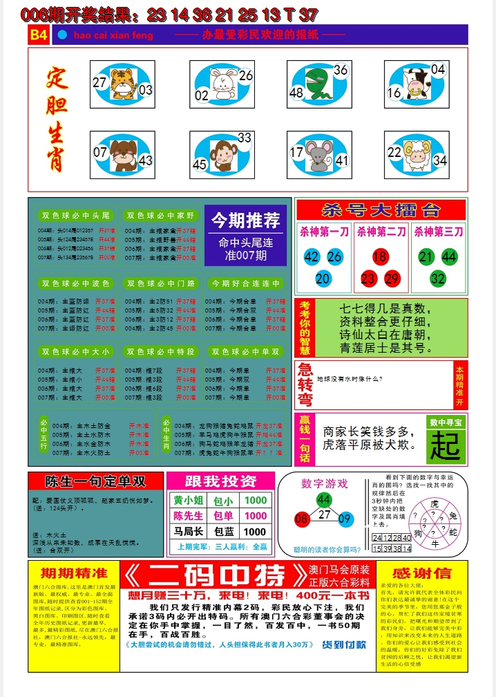 2025007期好彩先锋B