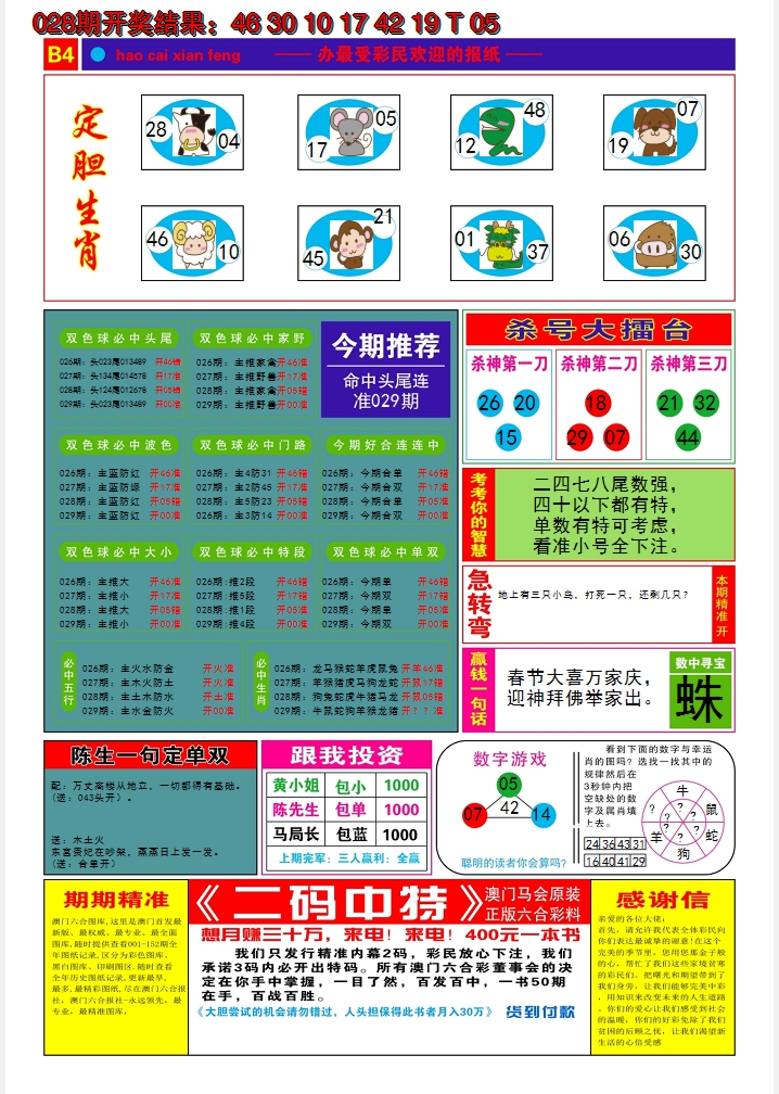 2025029期好彩先锋B