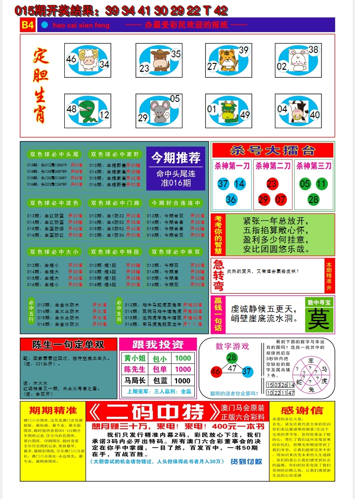 2025016期好彩先锋B