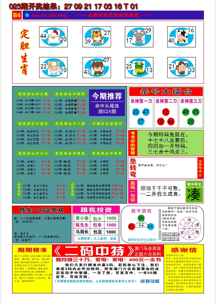 2025024期好彩先锋B