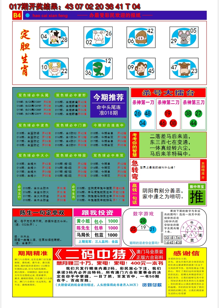 2025018期好彩先锋B