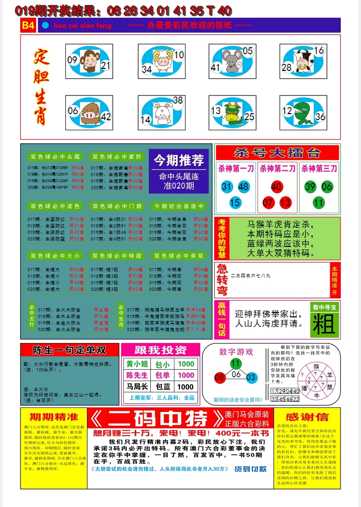 2025020期好彩先锋B
