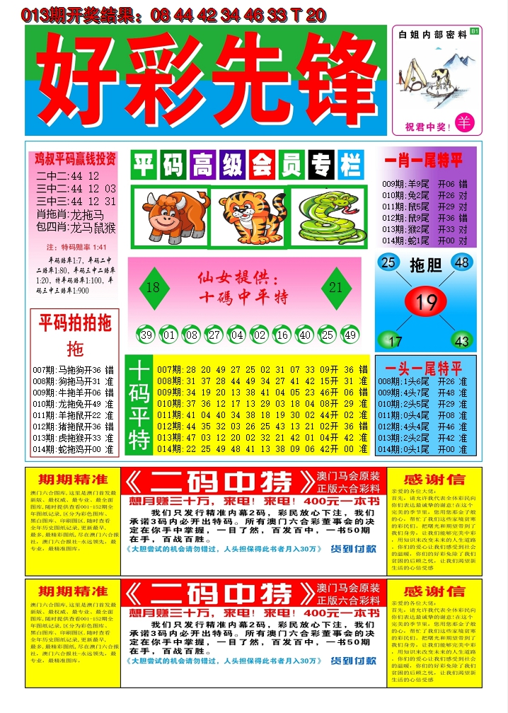 2025014期好彩先锋D
