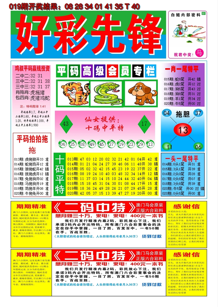 2025020期好彩先锋D