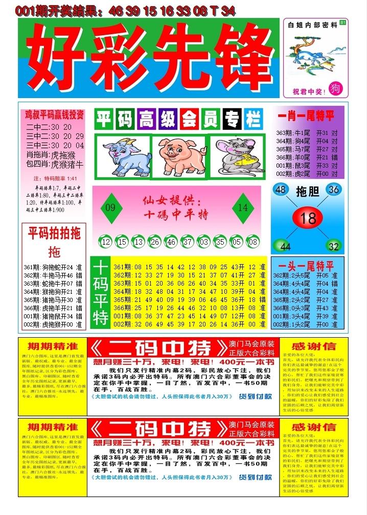 2025002期好彩先锋D
