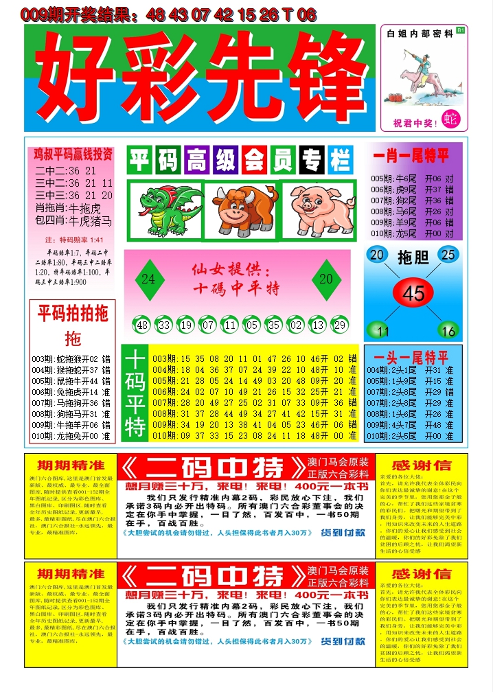 2025010期好彩先锋D