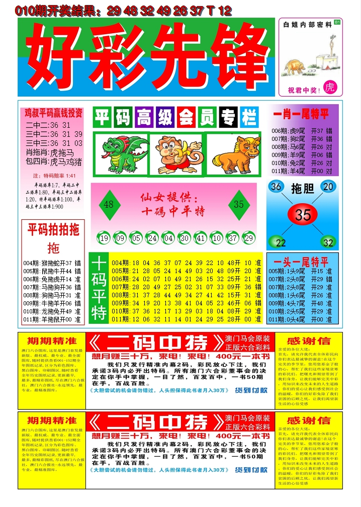 2025011期好彩先锋D