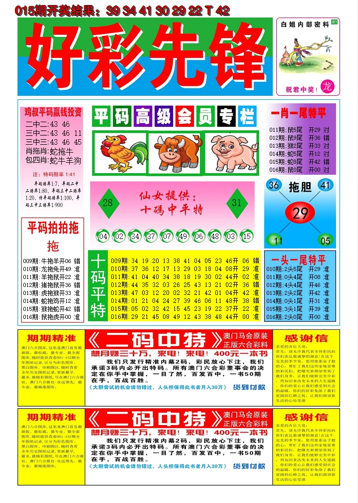 2025016期好彩先锋D