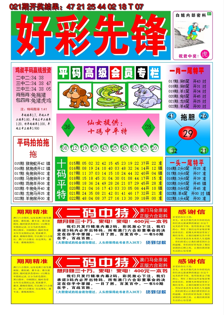 2025022期好彩先锋D