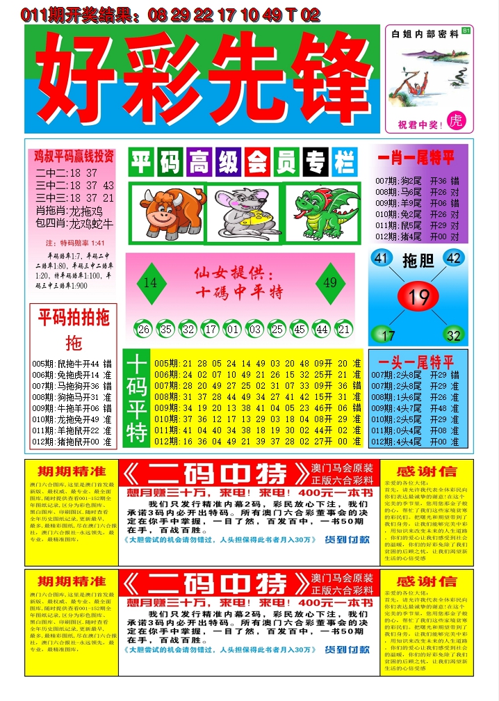 2025012期好彩先锋D