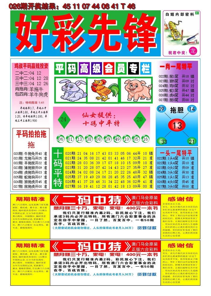 2025027期好彩先锋D