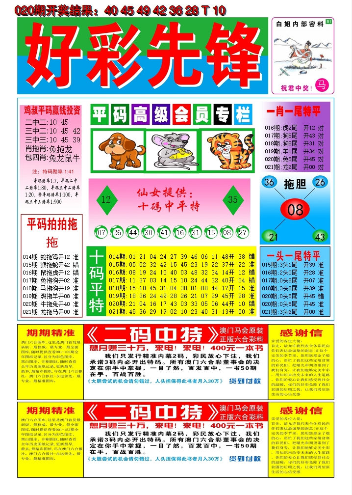 2025021期好彩先锋D