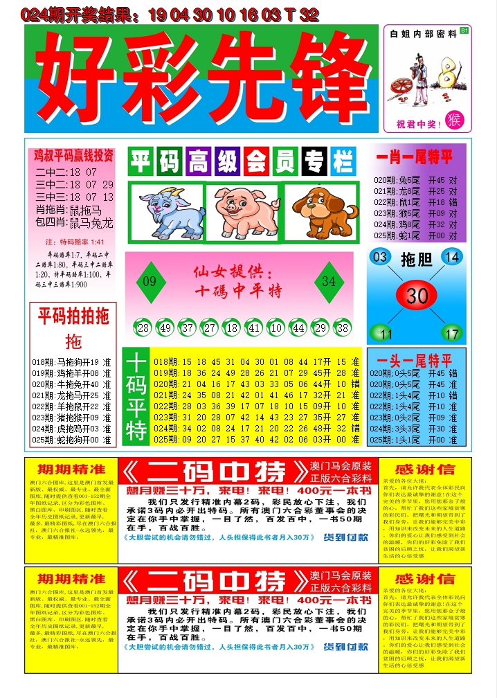 2025025期好彩先锋D