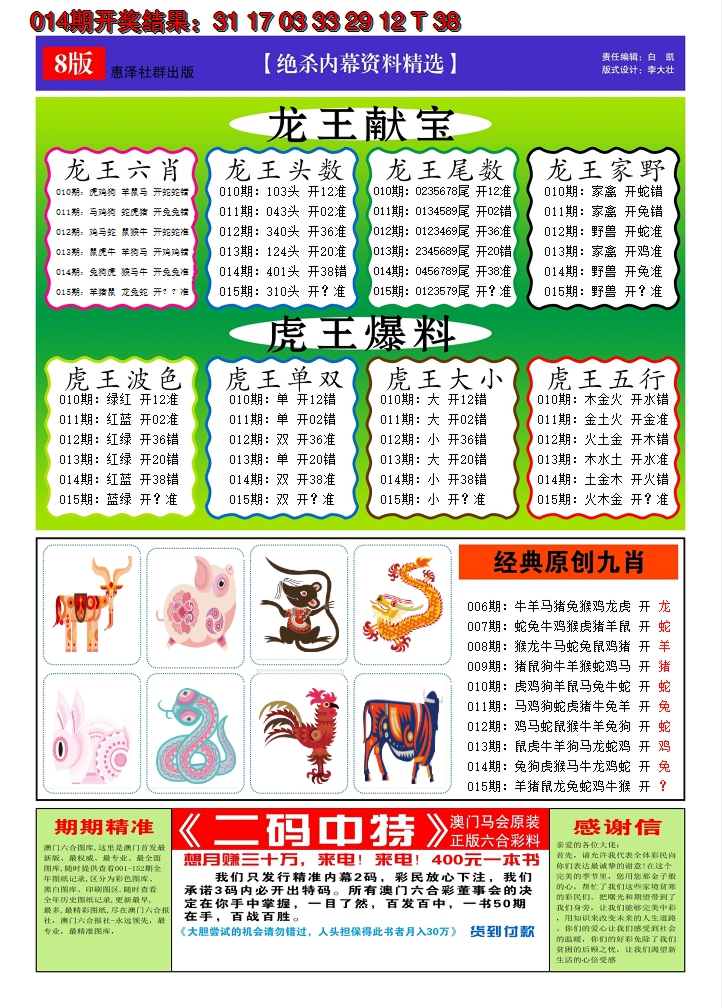 2025015期澳门钱多多C