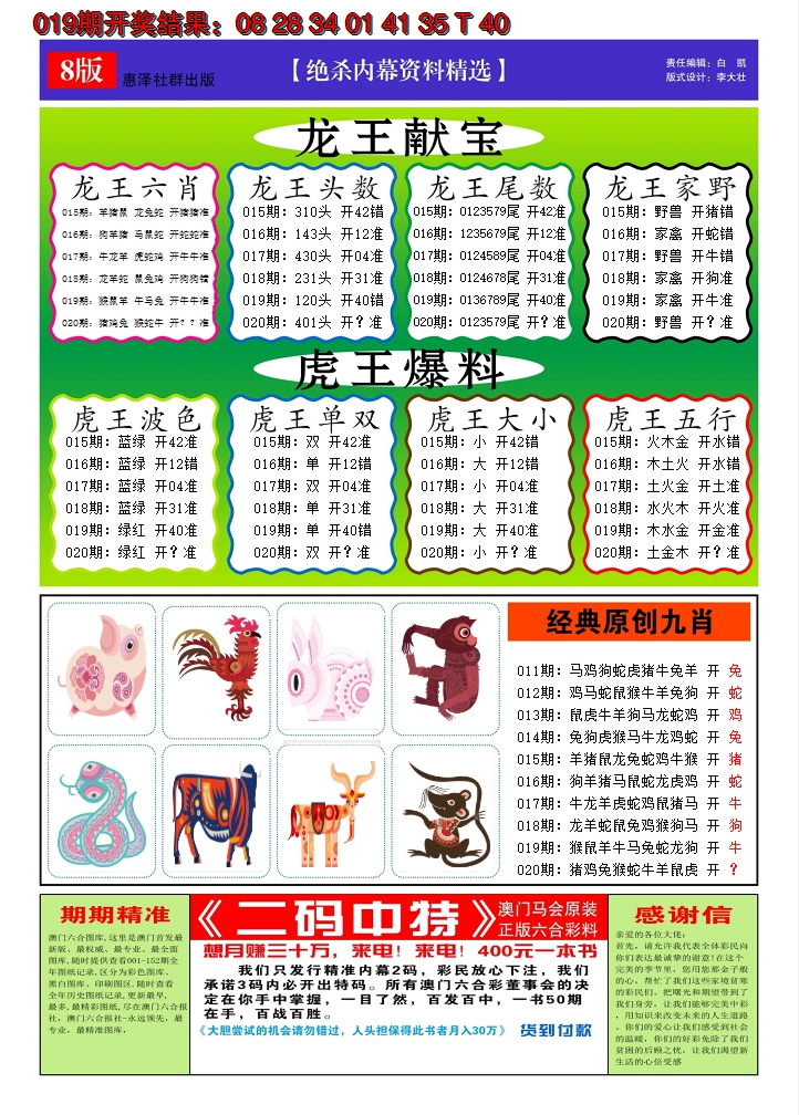 2025020期澳门钱多多C