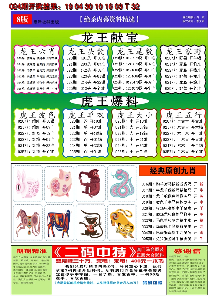 2025025期澳门钱多多C