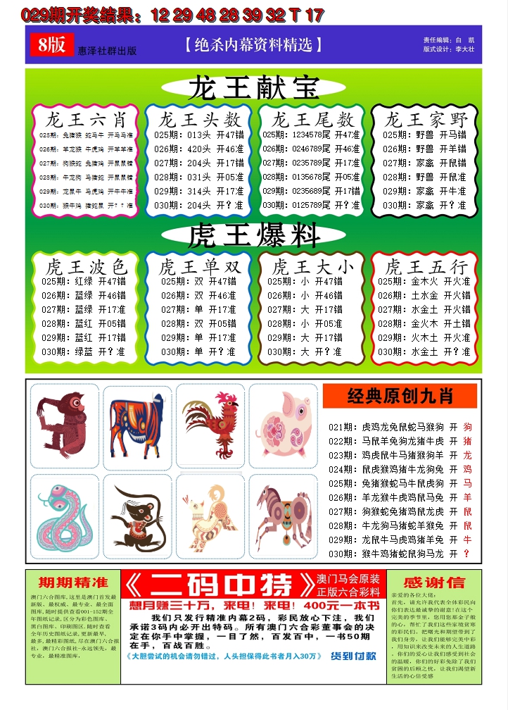 2025030期澳门钱多多C