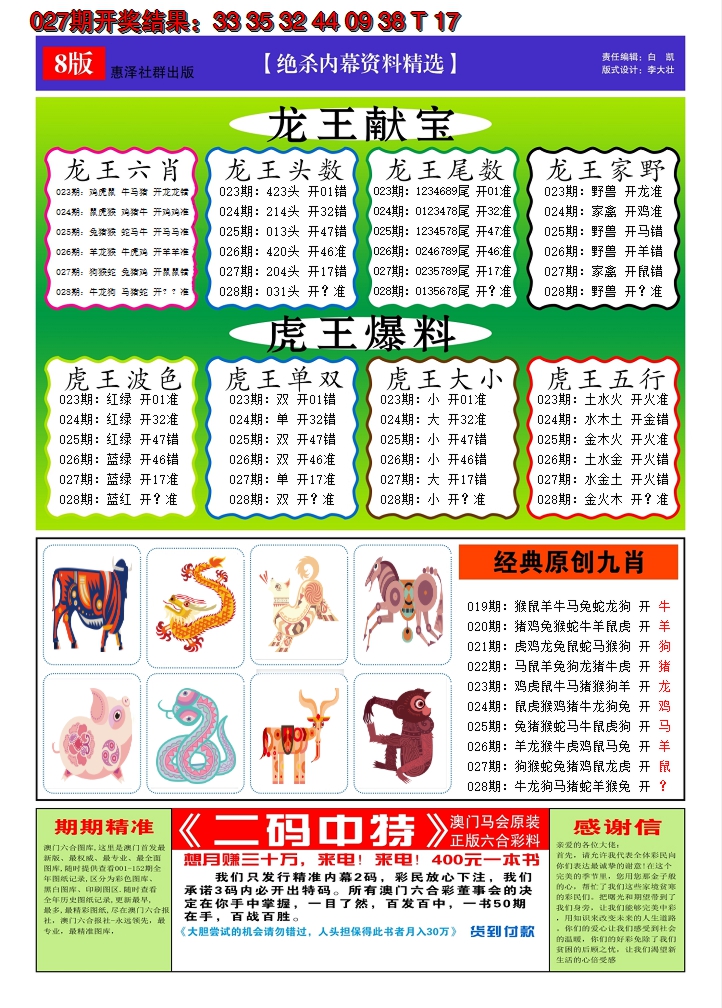 2025028期澳门钱多多C