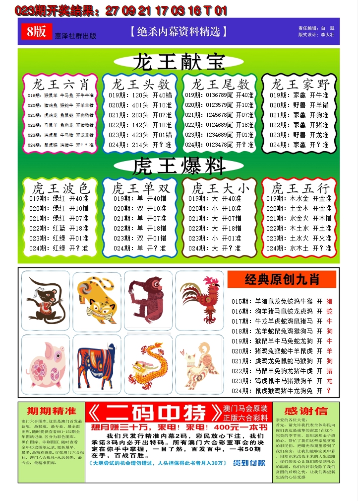 2025024期澳门钱多多C