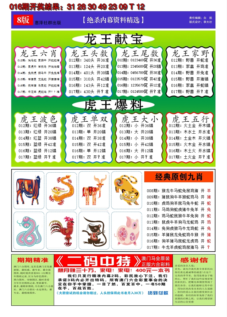 2025017期澳门钱多多C