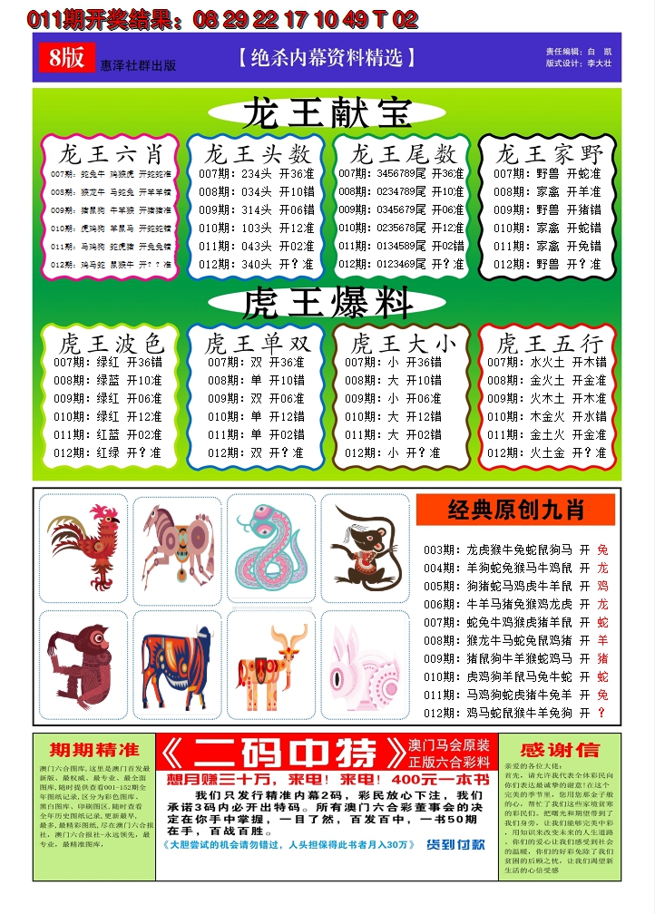 2025012期澳门钱多多C