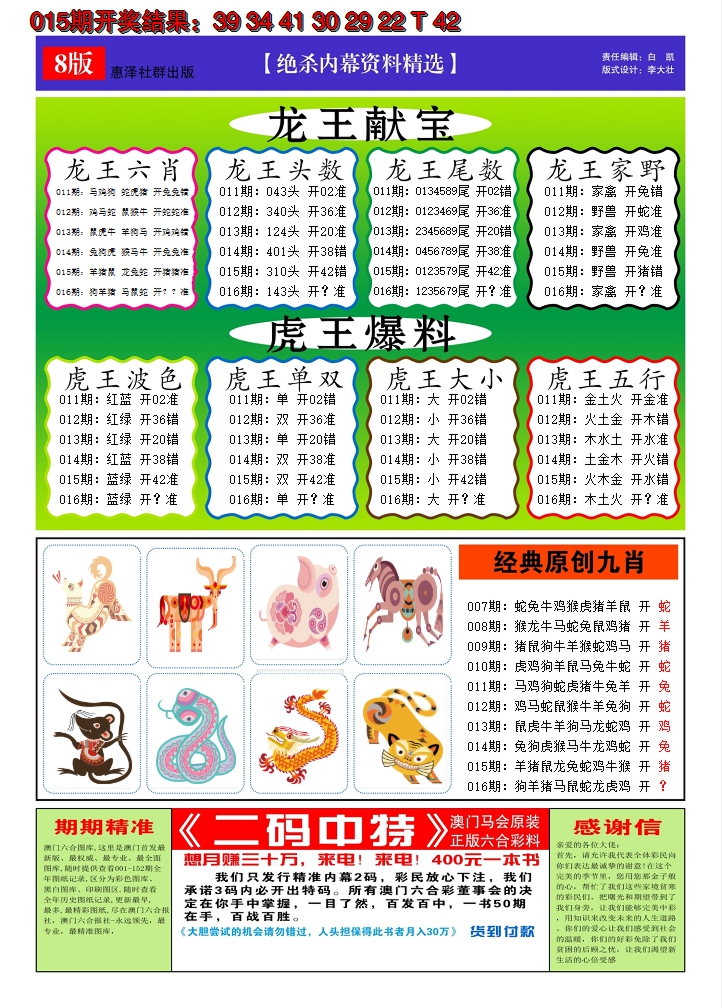 2025016期澳门钱多多C