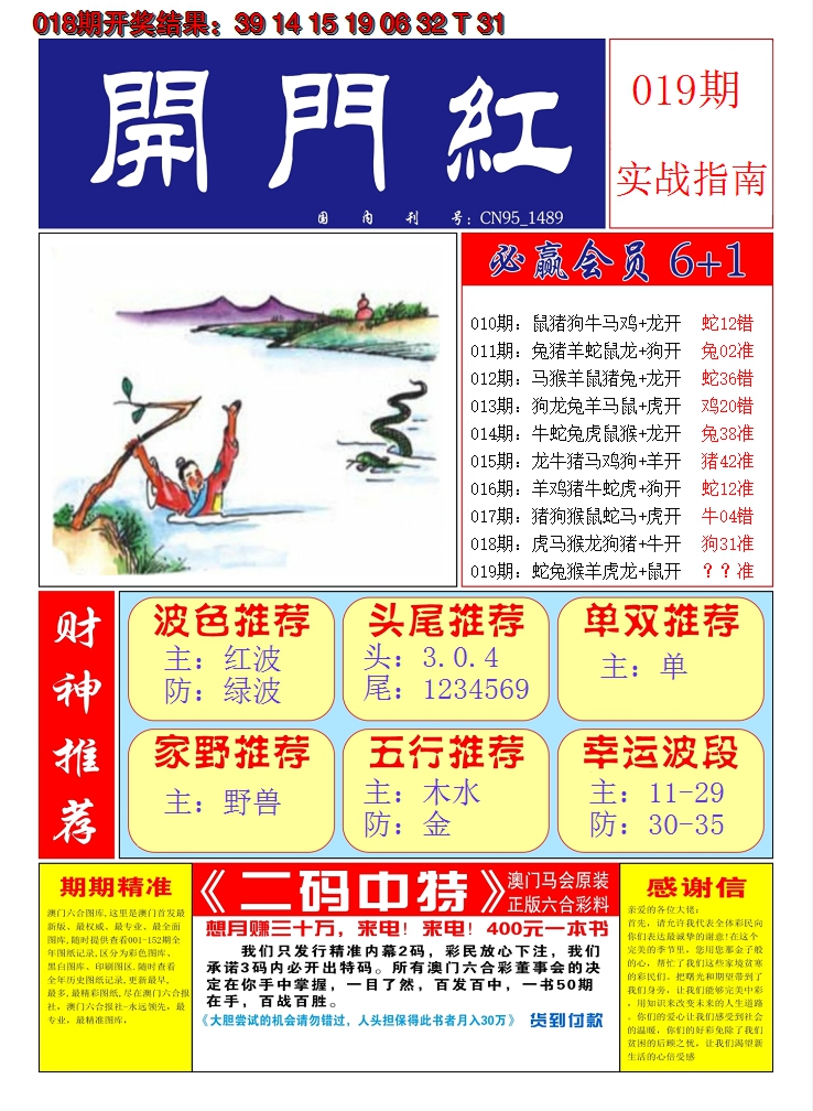 2025019期澳门开门红A