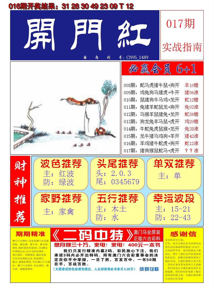 2025017期澳门开门红A